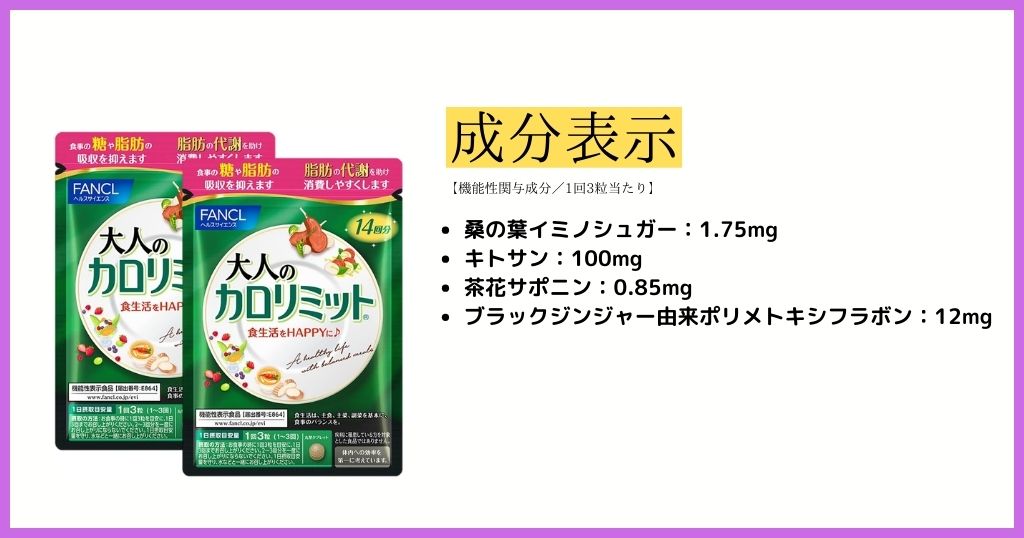 番外編：「大人のカロリミット」は私が日本で最も信頼している糖質・脂質カットサプリ