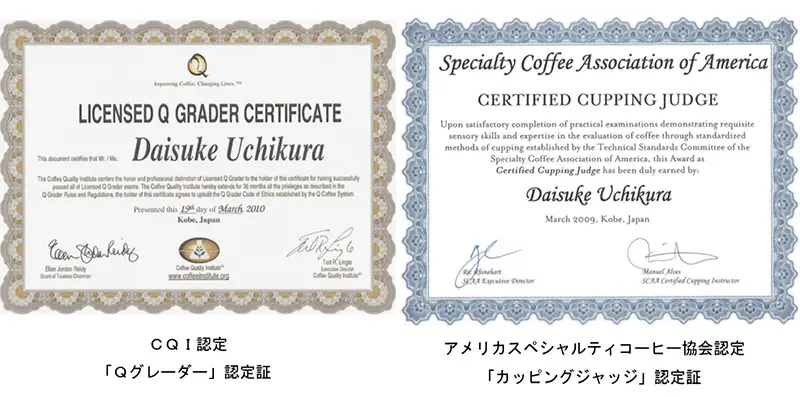 コーヒー鑑定士の国際認定資格「Qグレーダー」を所有している